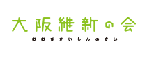 大阪維新の会